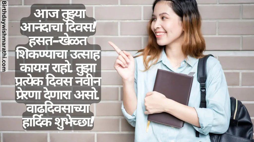 Smiling young woman holding a book, pointing, with Marathi text wishing a happy birthday, emphasizing education and joy.