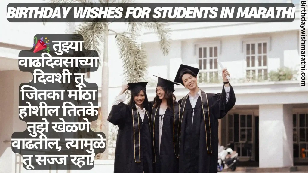 Three graduates in black academic gowns and caps, celebrating their birthday wishes for students in Marathi.