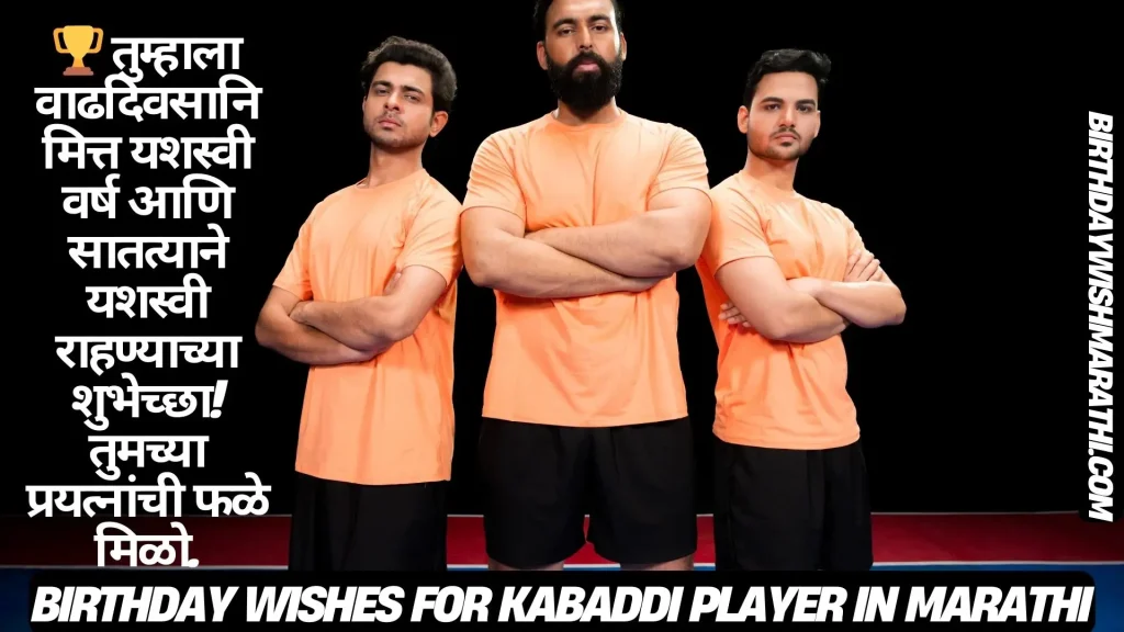 Three kabaddi players in orange shirts and black shorts, with Birthday Wishes For Kabaddi Player in Marathi overlaid.