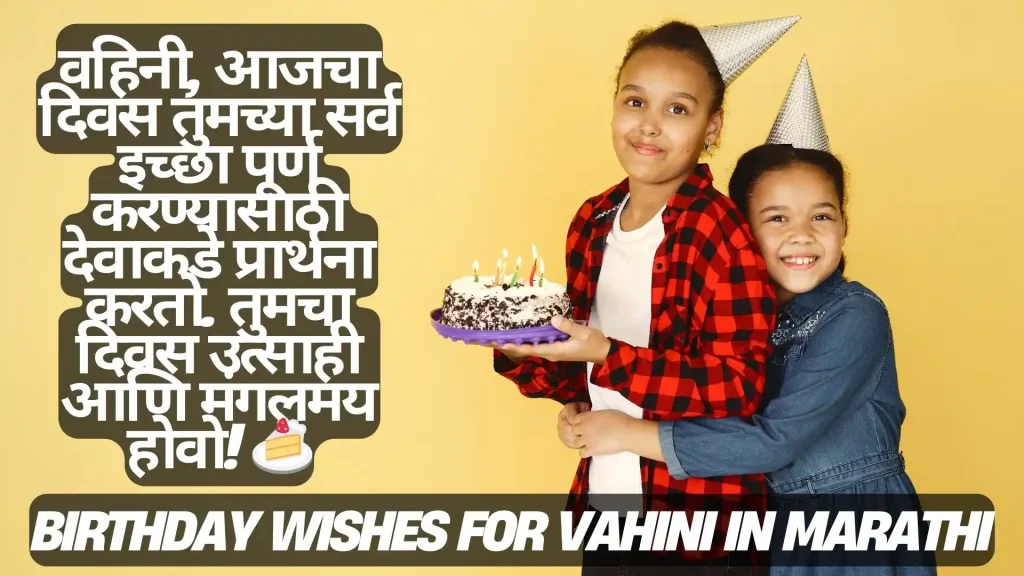 Two girls, wearing party hats, hold a birthday cake, with birthday wishes in Marathi written on the image.