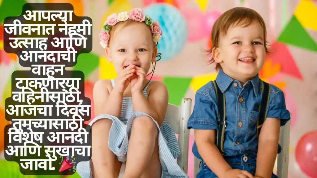 Two young children, smiling and seated, wearing party attire, likely at a celebration.