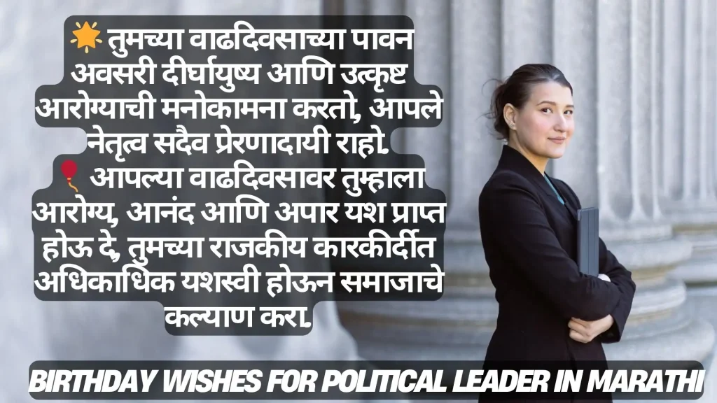 Woman in business attire, arms crossed, holding a folder, standing in front of pillars, with birthday wishes in Marathi text overlaid.