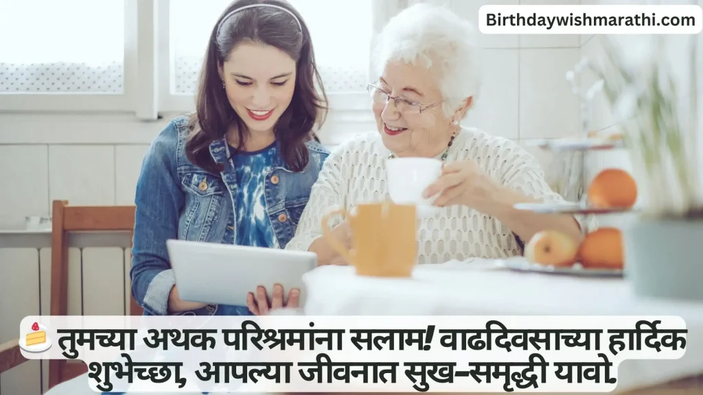 Young woman and older woman using digital tablets, sharing a birthday message.