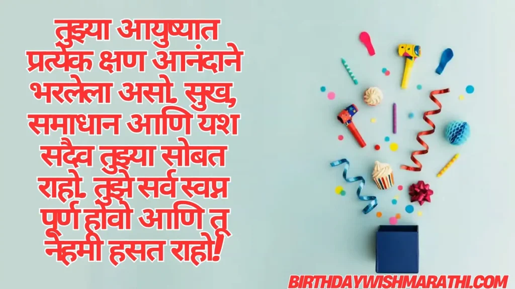 Birthday wishes, displayed with colorful party supplies like confetti, ribbons, and party favors