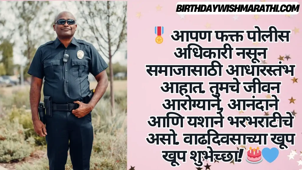 Police officer in uniform, wishing a happy birthday.