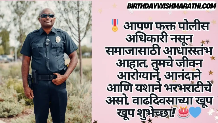 Police officer in uniform, wishing a happy birthday.