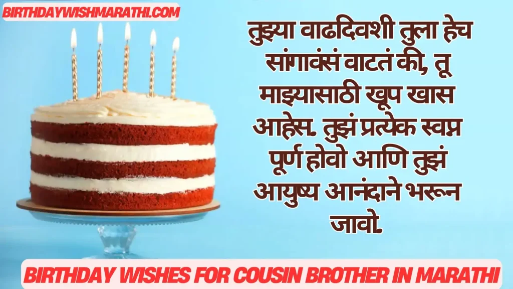 Red velvet cake with lit candles, birthday wishes in Marathi.