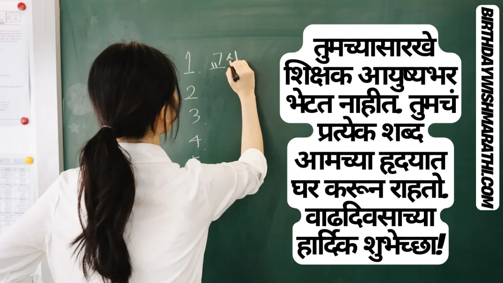 Woman writing on a chalkboard, with text in Marathi wishing a happy birthday.