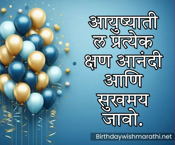 Birthday Wishes in Marathi Birthday Wishes in Marathi