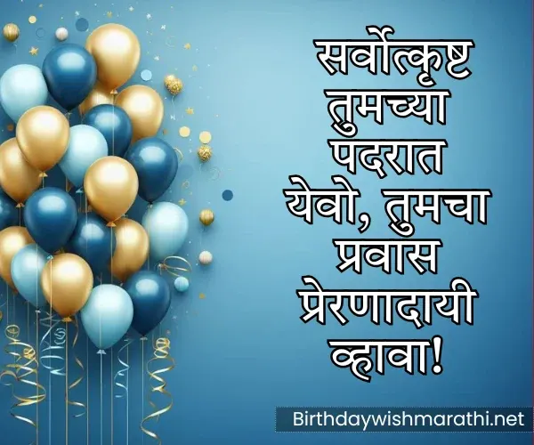Birthday Wishes in Marathi Birthday Wishes in Marathi